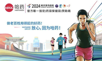 再战2024哈尔滨马拉松，k8凯发与你健康同行